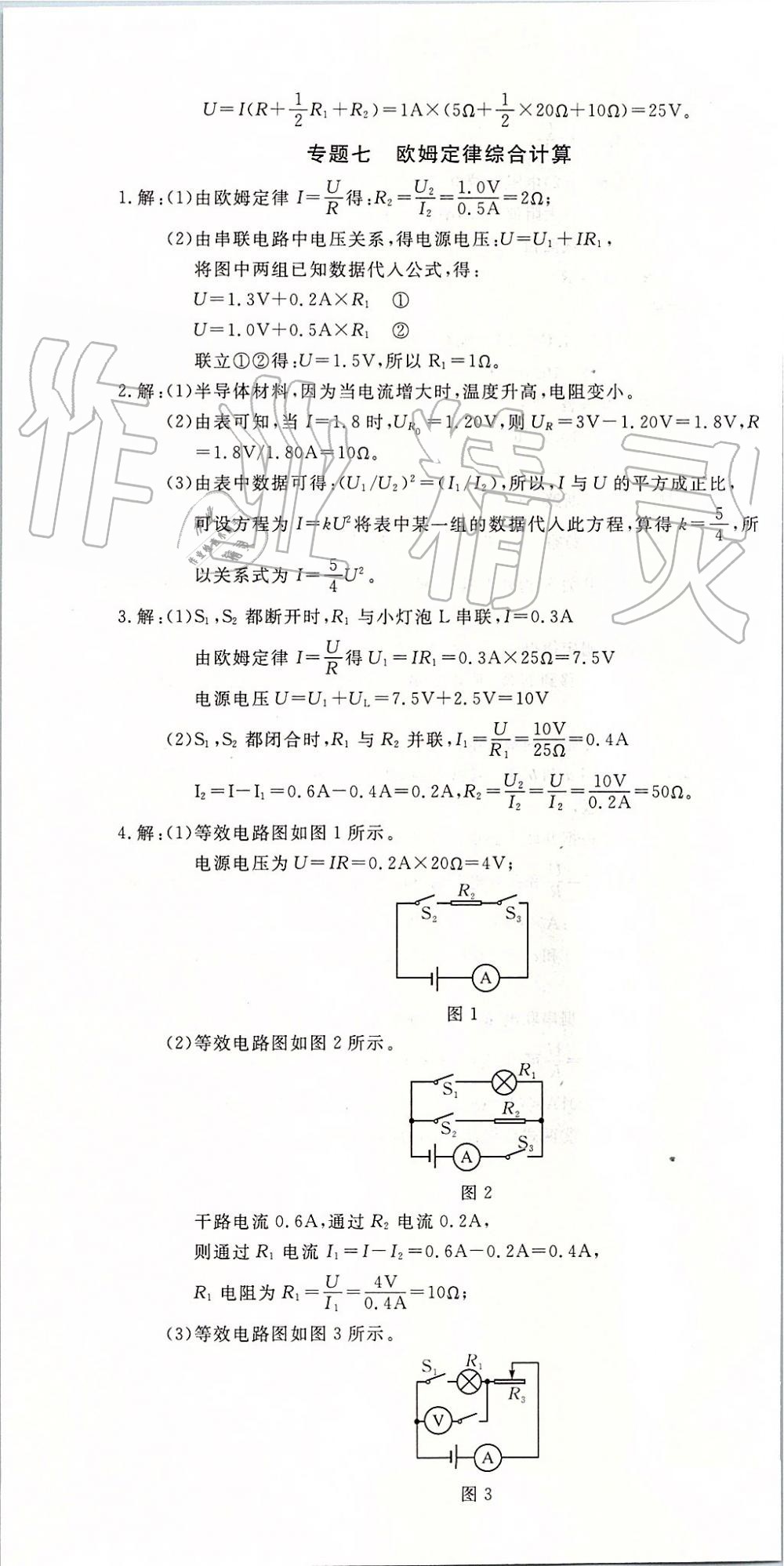 2019年思維新觀察九年級物理上冊人教版 第25頁