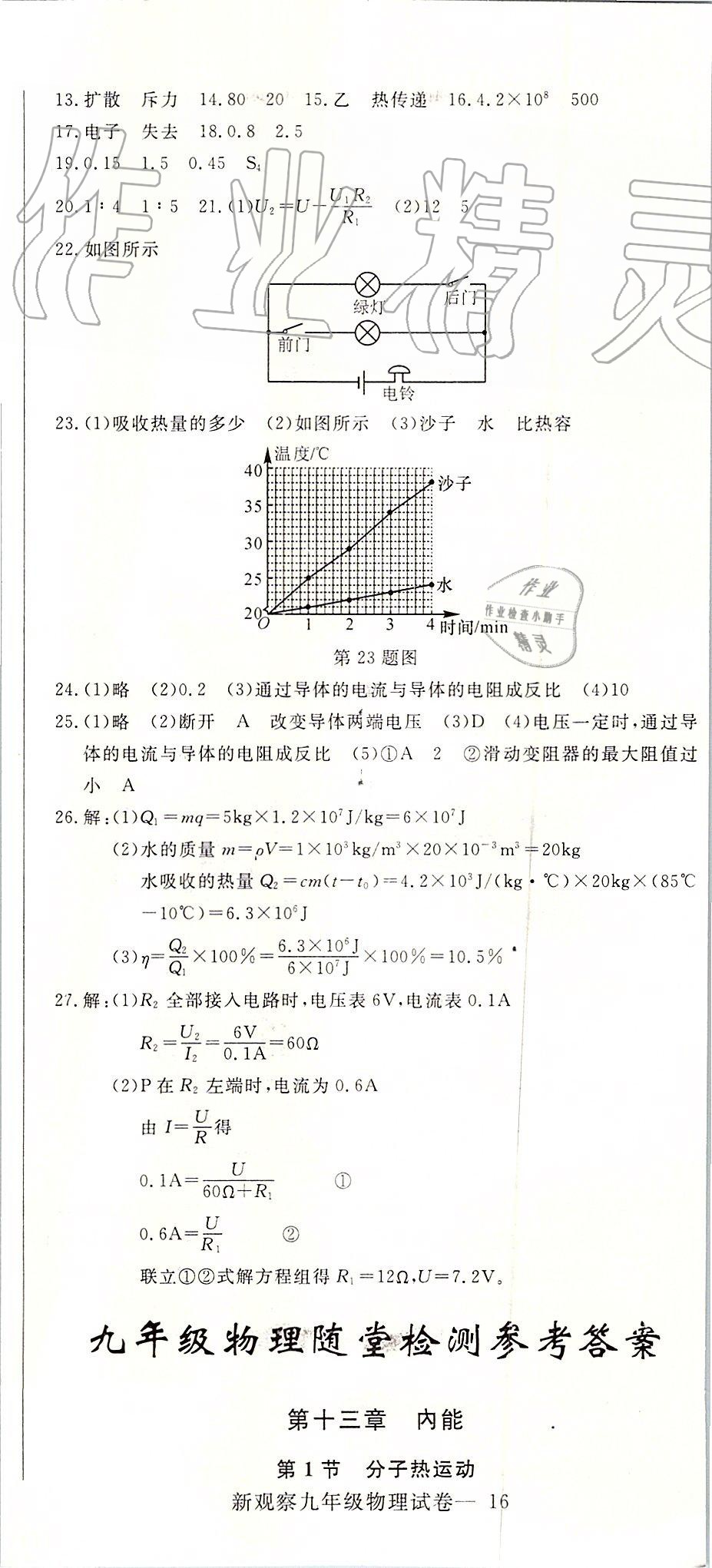 2019年思維新觀察九年級(jí)物理上冊(cè)人教版 第5頁(yè)