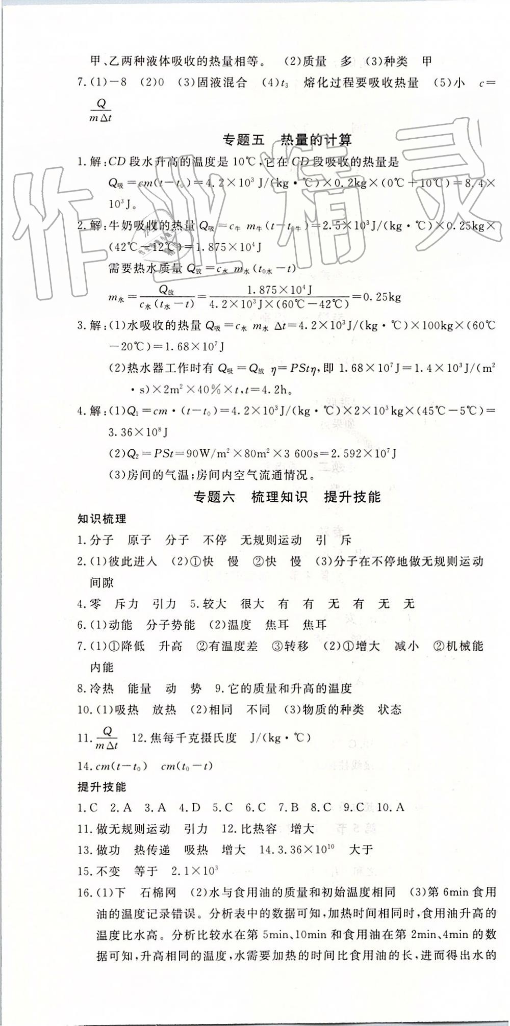 2019年思維新觀察九年級物理上冊人教版 第13頁