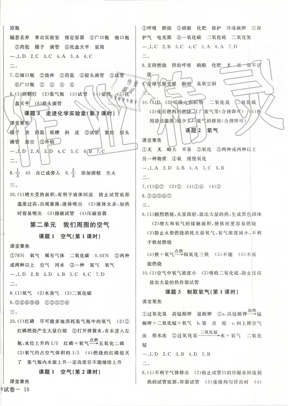 2019年思維新觀察九年級(jí)化學(xué)上冊(cè)人教版 第4頁(yè)