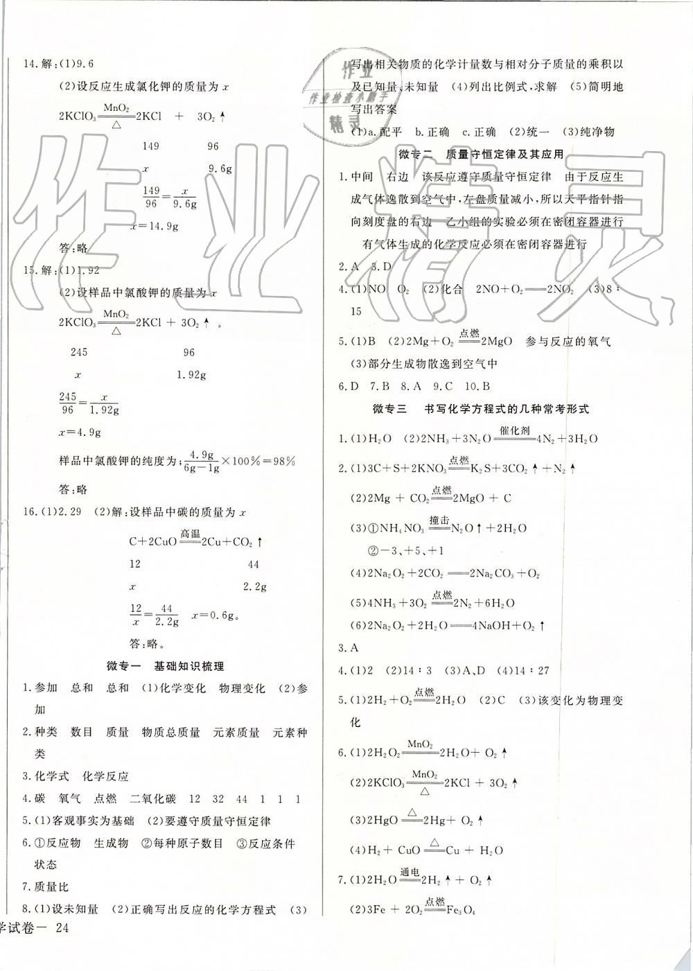 2019年思維新觀察九年級(jí)化學(xué)上冊(cè)人教版 第20頁