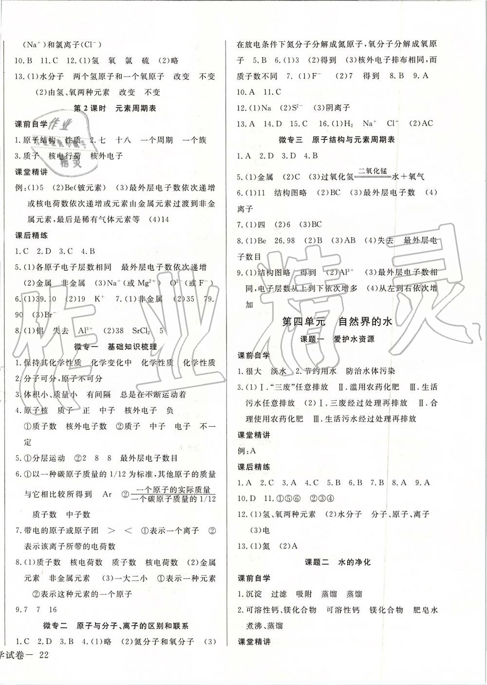 2019年思維新觀察九年級(jí)化學(xué)上冊(cè)人教版 第16頁(yè)