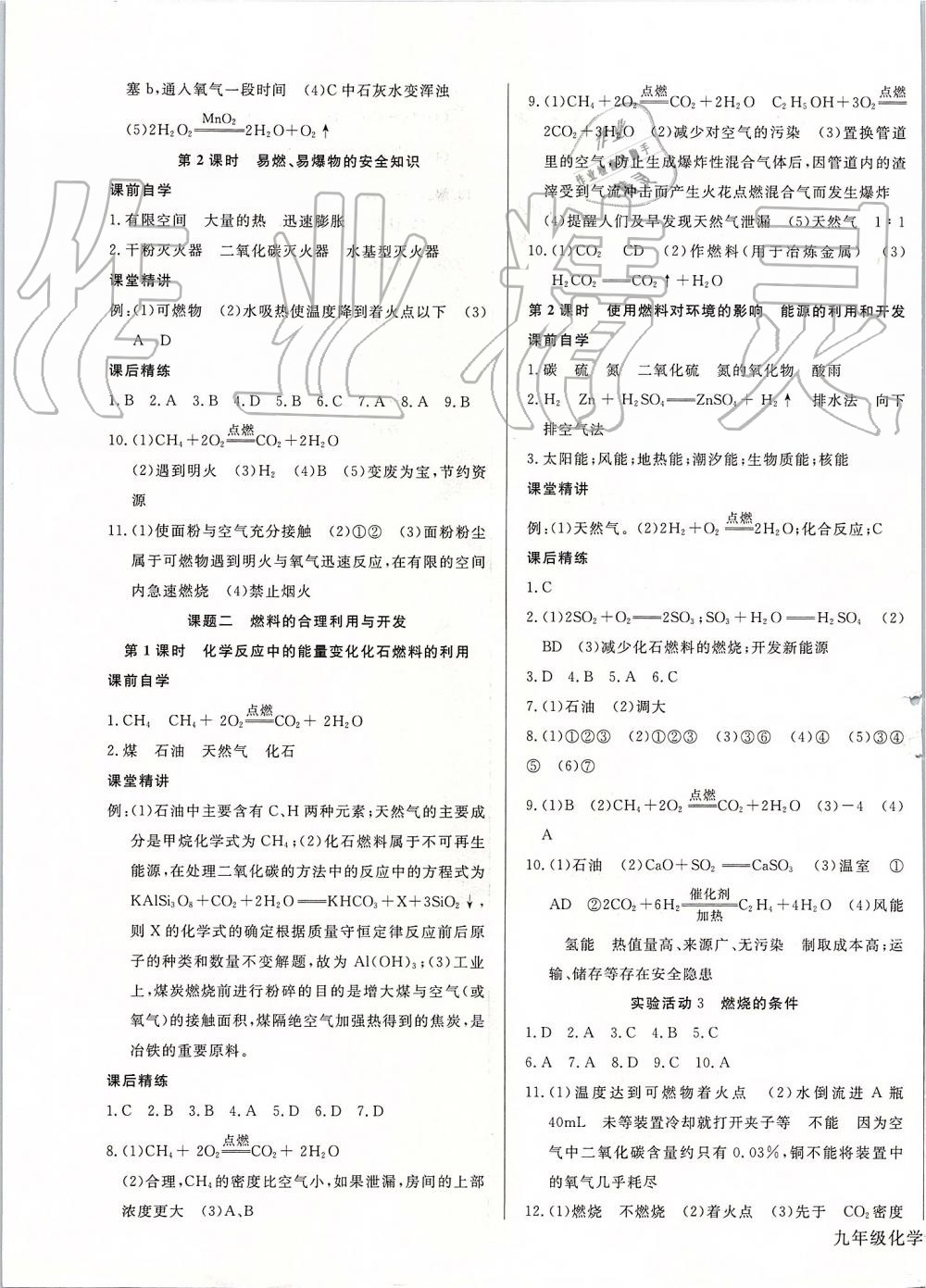 2019年思維新觀察九年級(jí)化學(xué)上冊(cè)人教版 第25頁