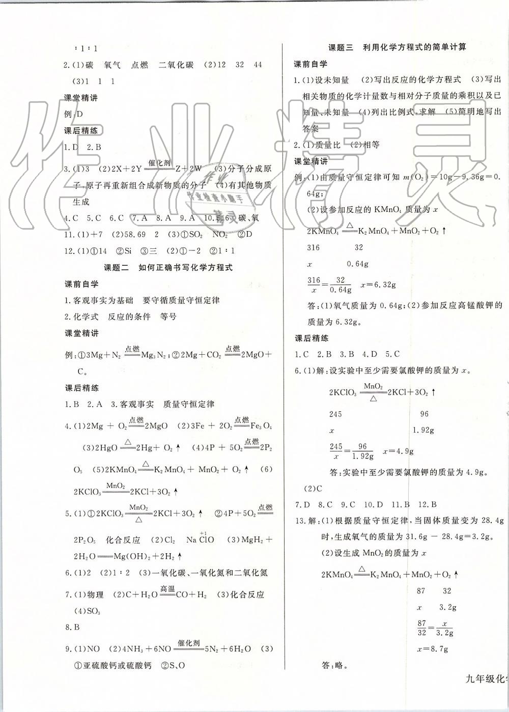 2019年思維新觀察九年級化學上冊人教版 第19頁