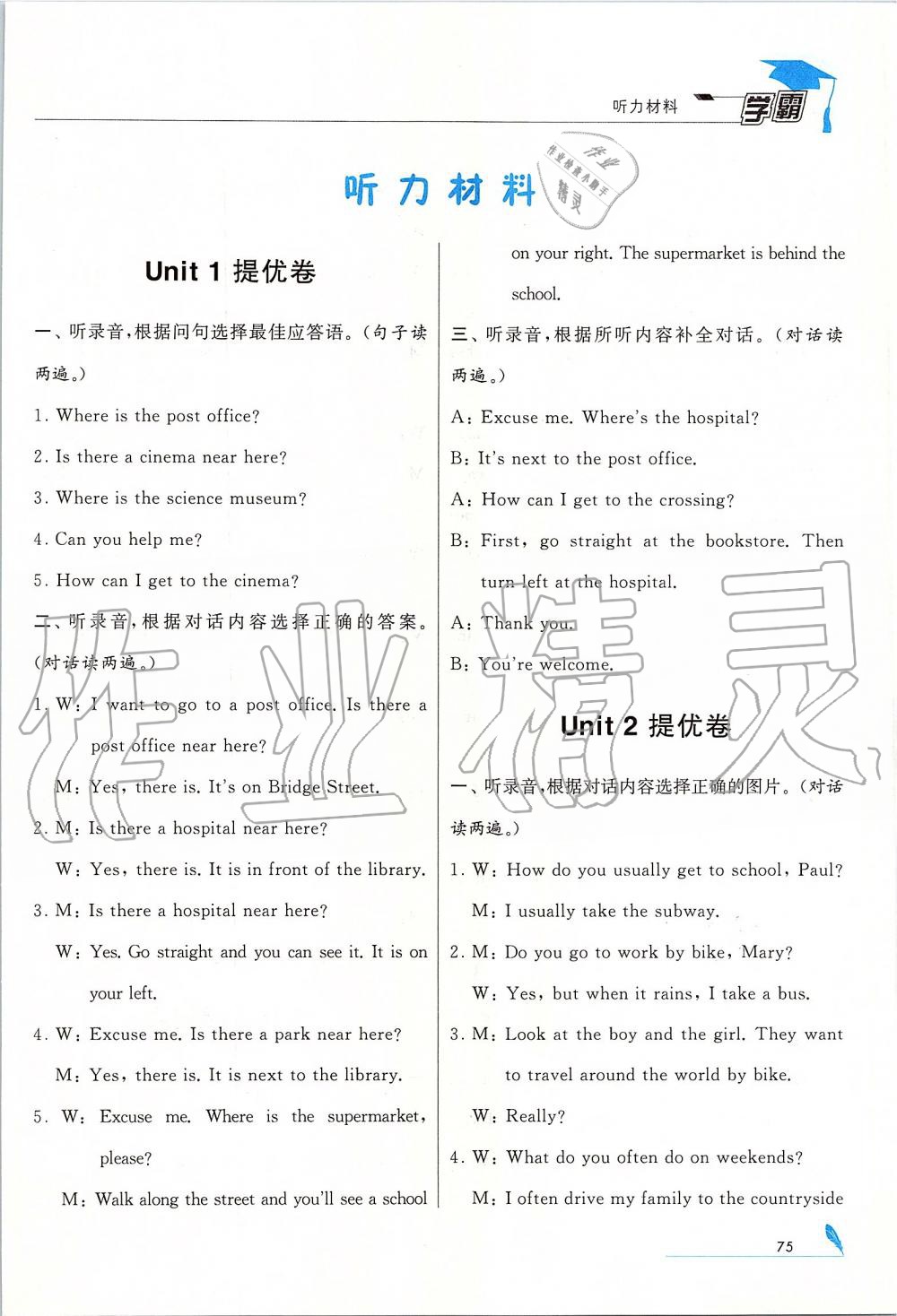 2019年经纶学典学霸六年级英语上册人教版 第12页