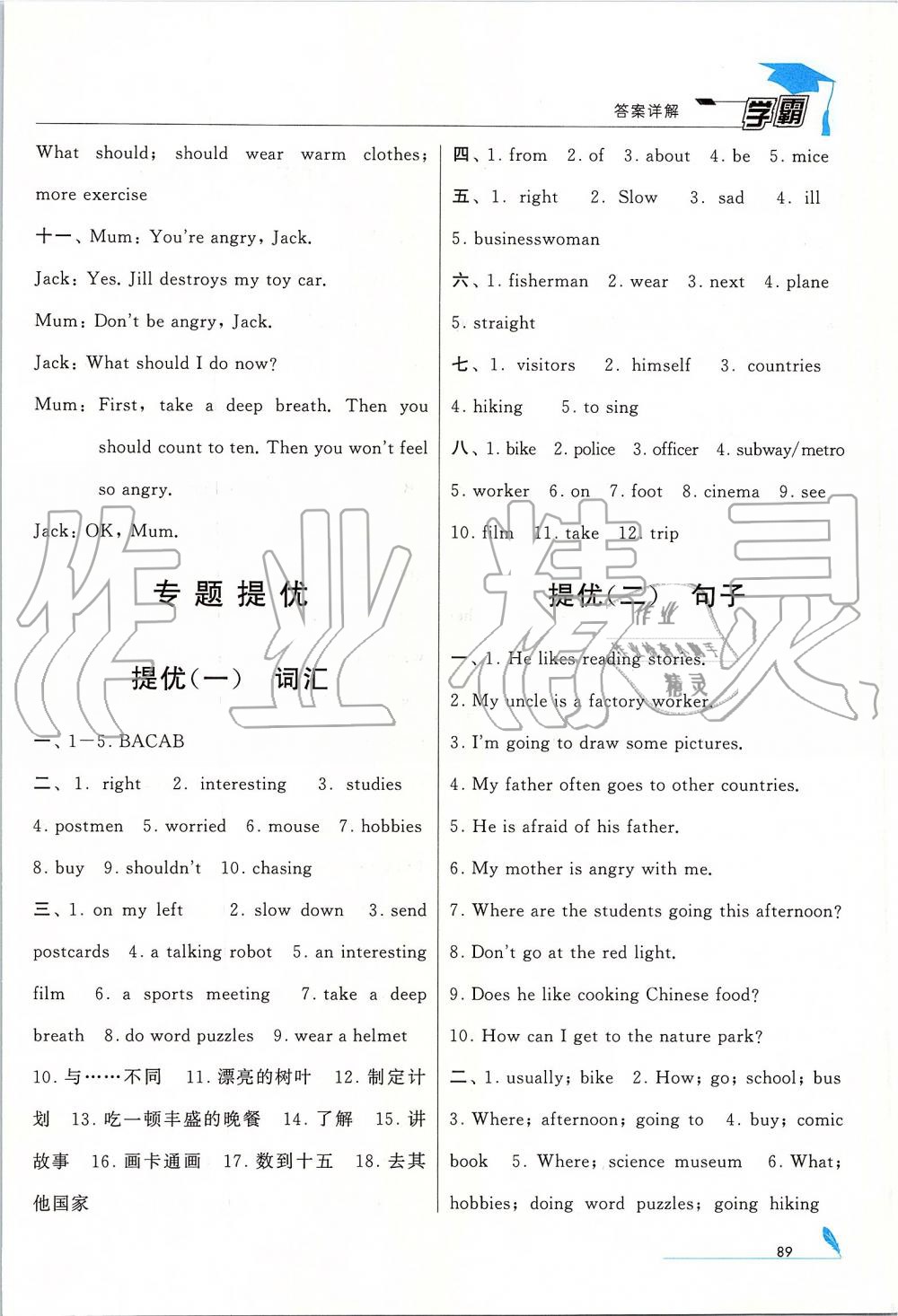 2019年经纶学典学霸六年级英语上册人教版 第8页