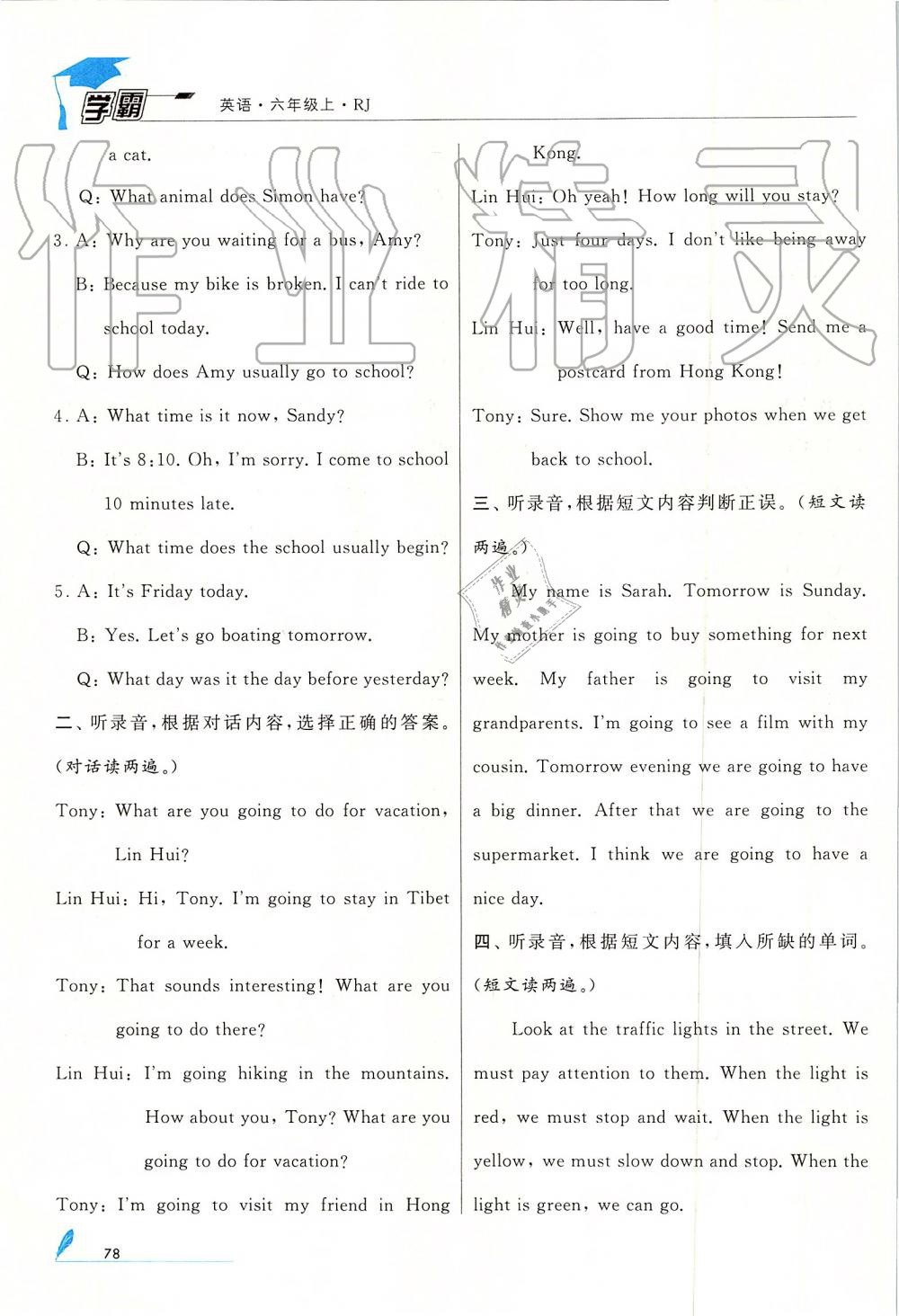 2019年經(jīng)綸學典學霸六年級英語上冊人教版 第15頁