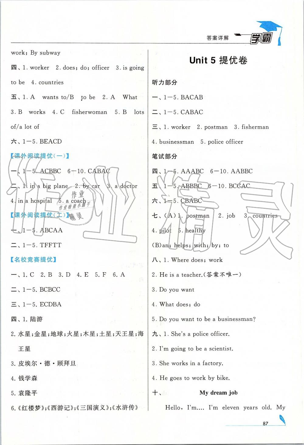 2019年經(jīng)綸學(xué)典學(xué)霸六年級英語上冊人教版 第6頁