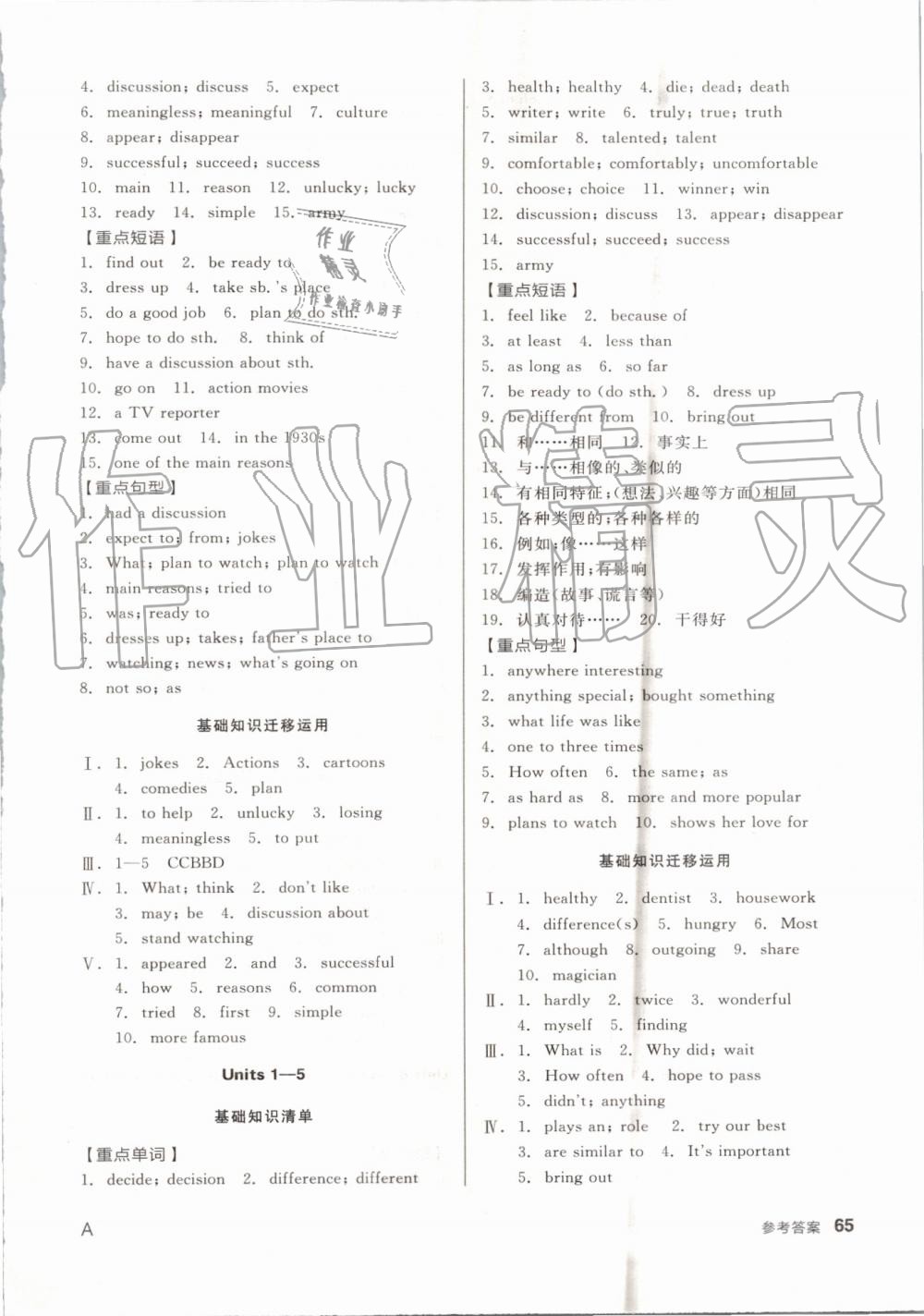 2019年全品小复习八年级英语上册人教版A版 第8页