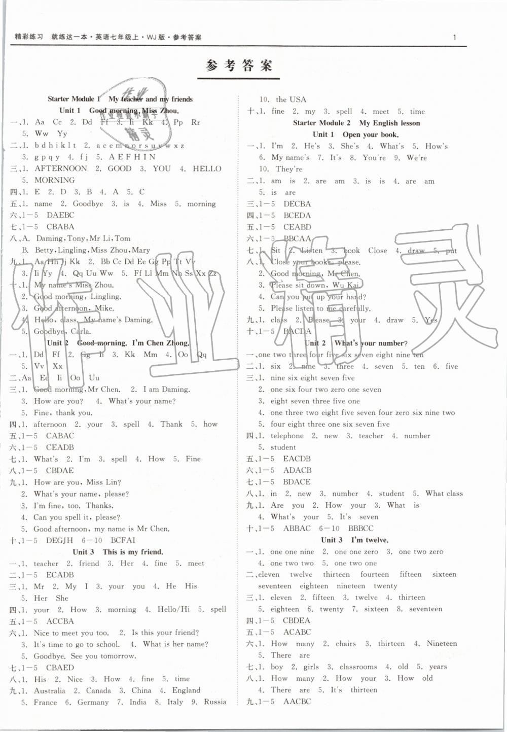 2019年精彩練習(xí)就練這一本七年級(jí)英語上冊(cè)外研版 第1頁