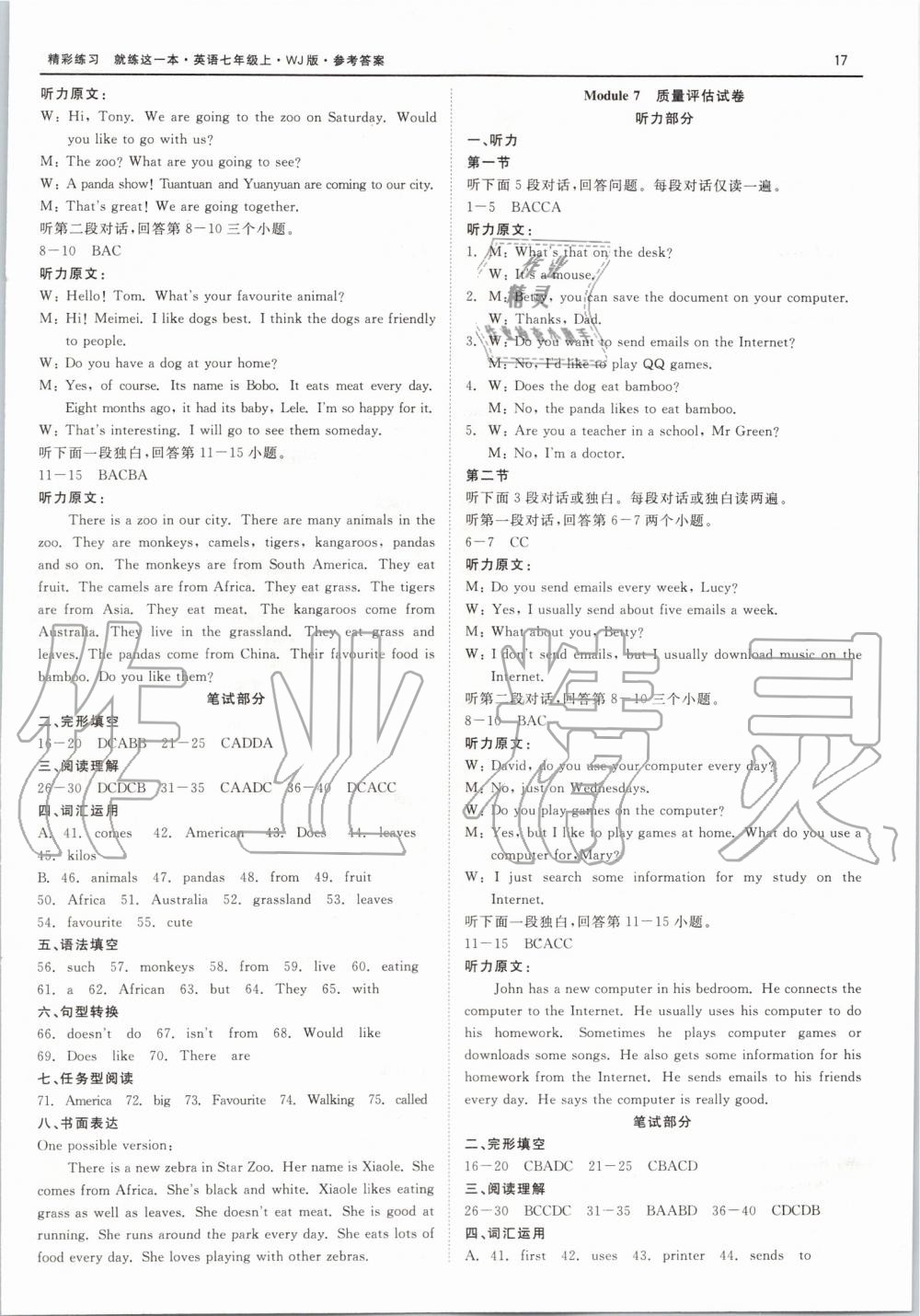 2019年精彩练习就练这一本七年级英语上册外研版 第17页