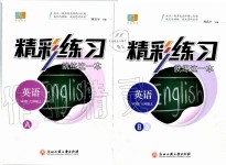 2019年精彩練習(xí)就練這一本七年級(jí)英語上冊(cè)外研版