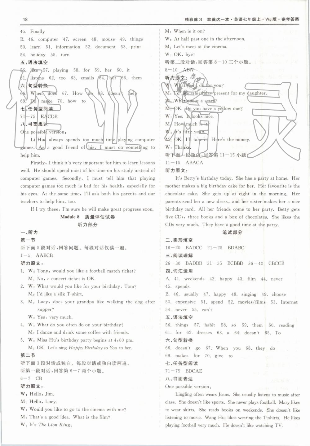 2019年精彩练习就练这一本七年级英语上册外研版 第18页