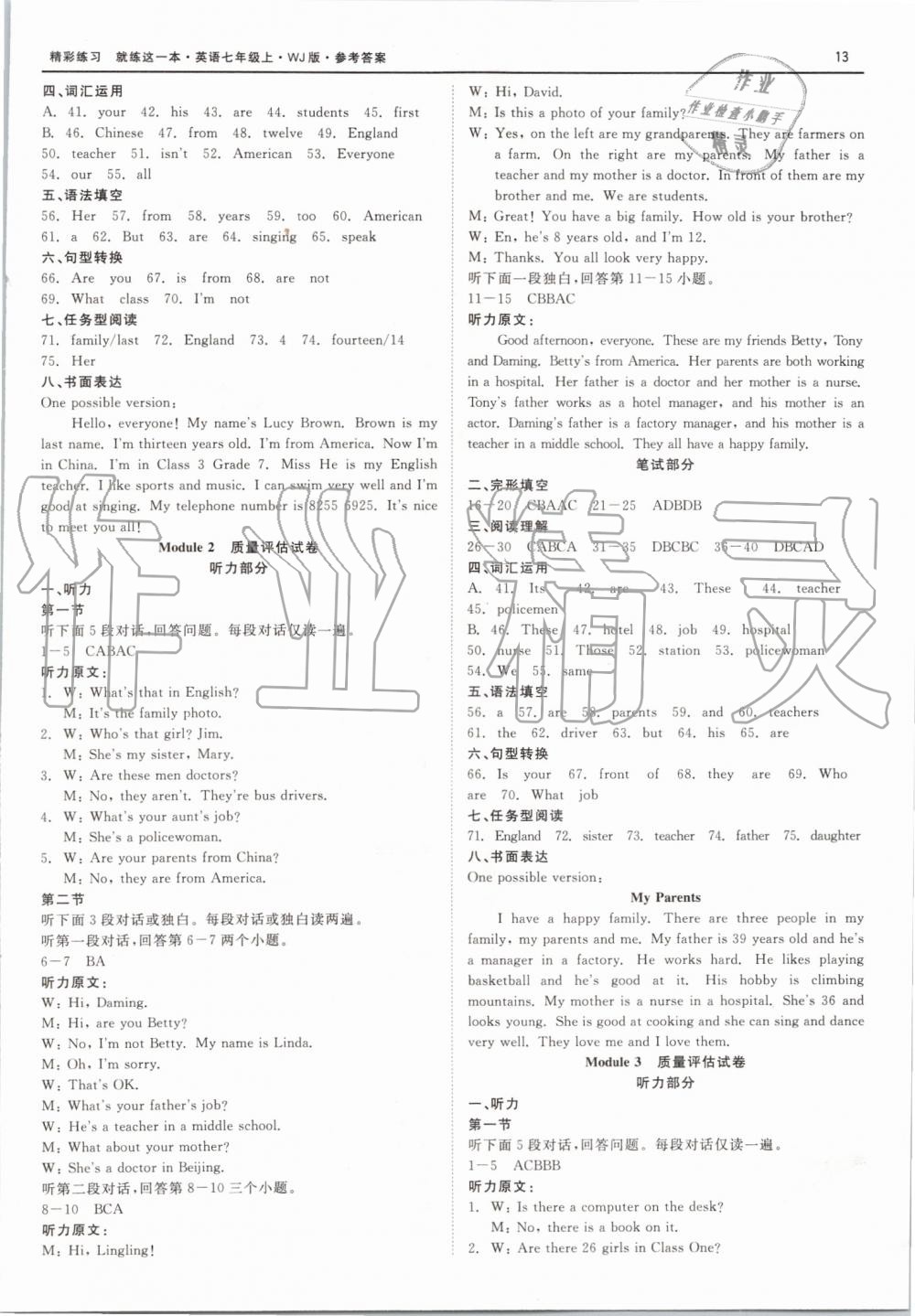 2019年精彩练习就练这一本七年级英语上册外研版 第13页