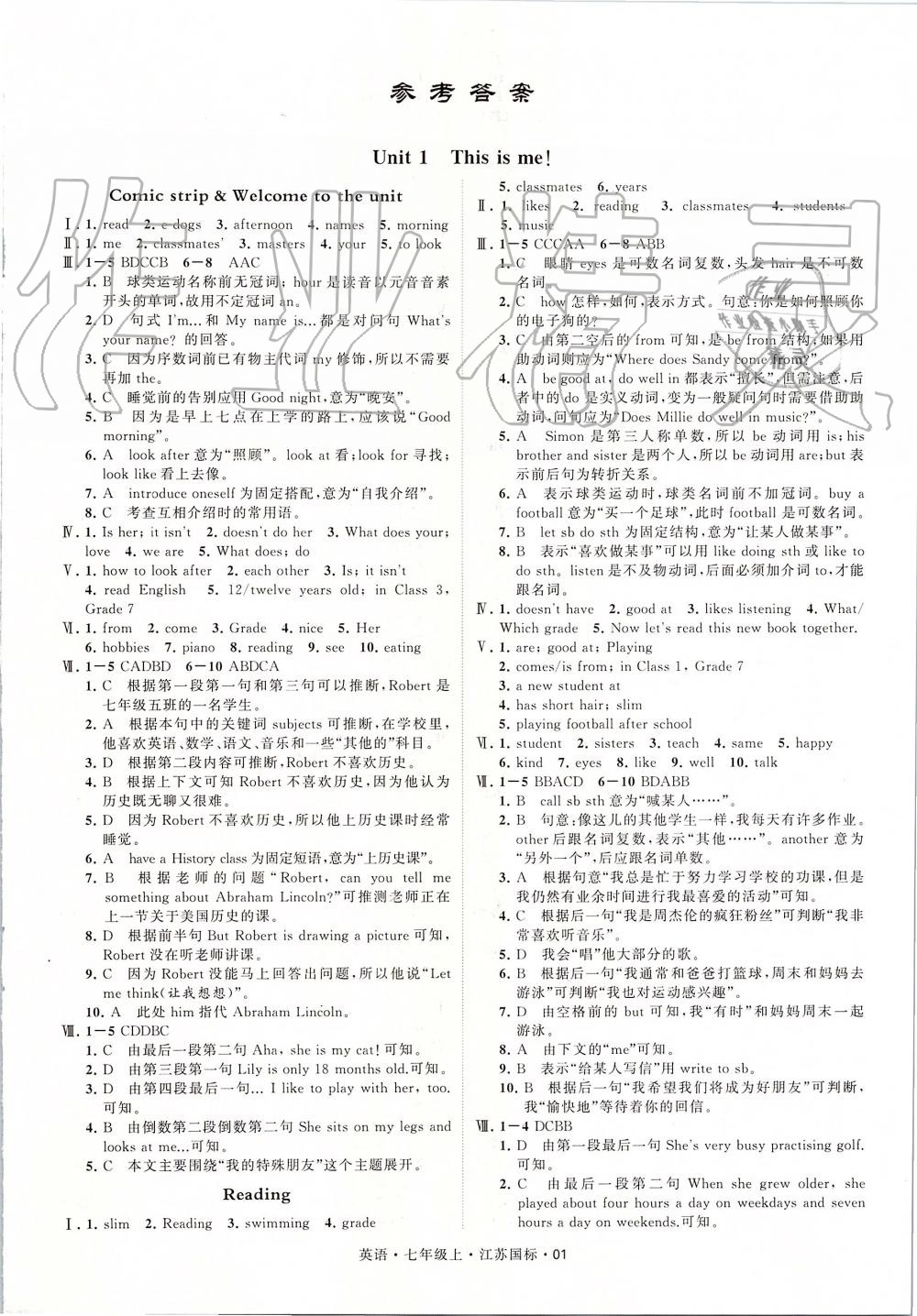 2019年经纶学典学霸七年级英语上册江苏版 第1页