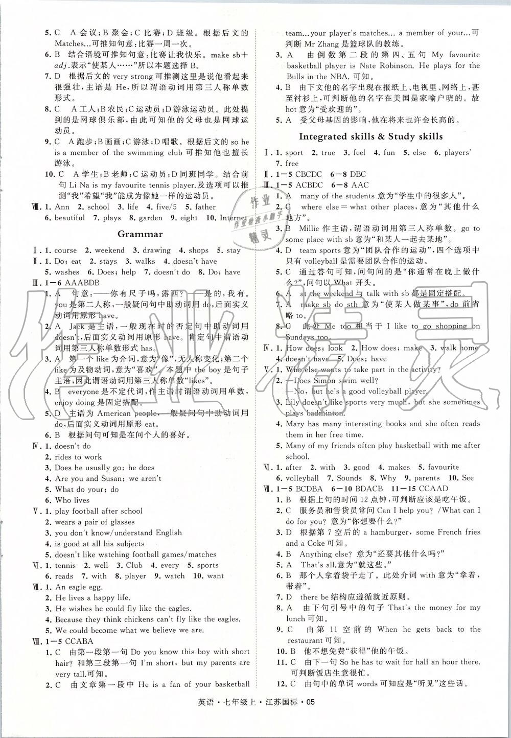 2019年經(jīng)綸學(xué)典學(xué)霸七年級(jí)英語(yǔ)上冊(cè)江蘇版 第5頁(yè)