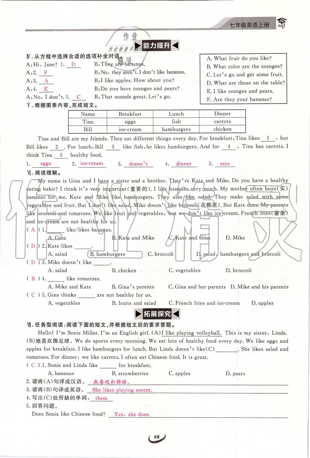 2019年思維新觀察七年級(jí)英語上冊(cè)人教版 第68頁