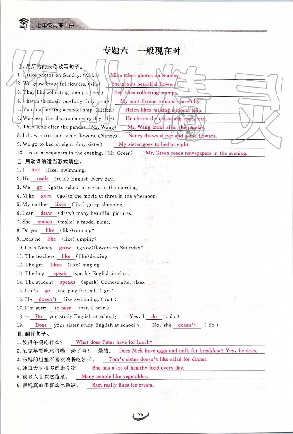 2019年思維新觀察七年級(jí)英語上冊人教版 第75頁