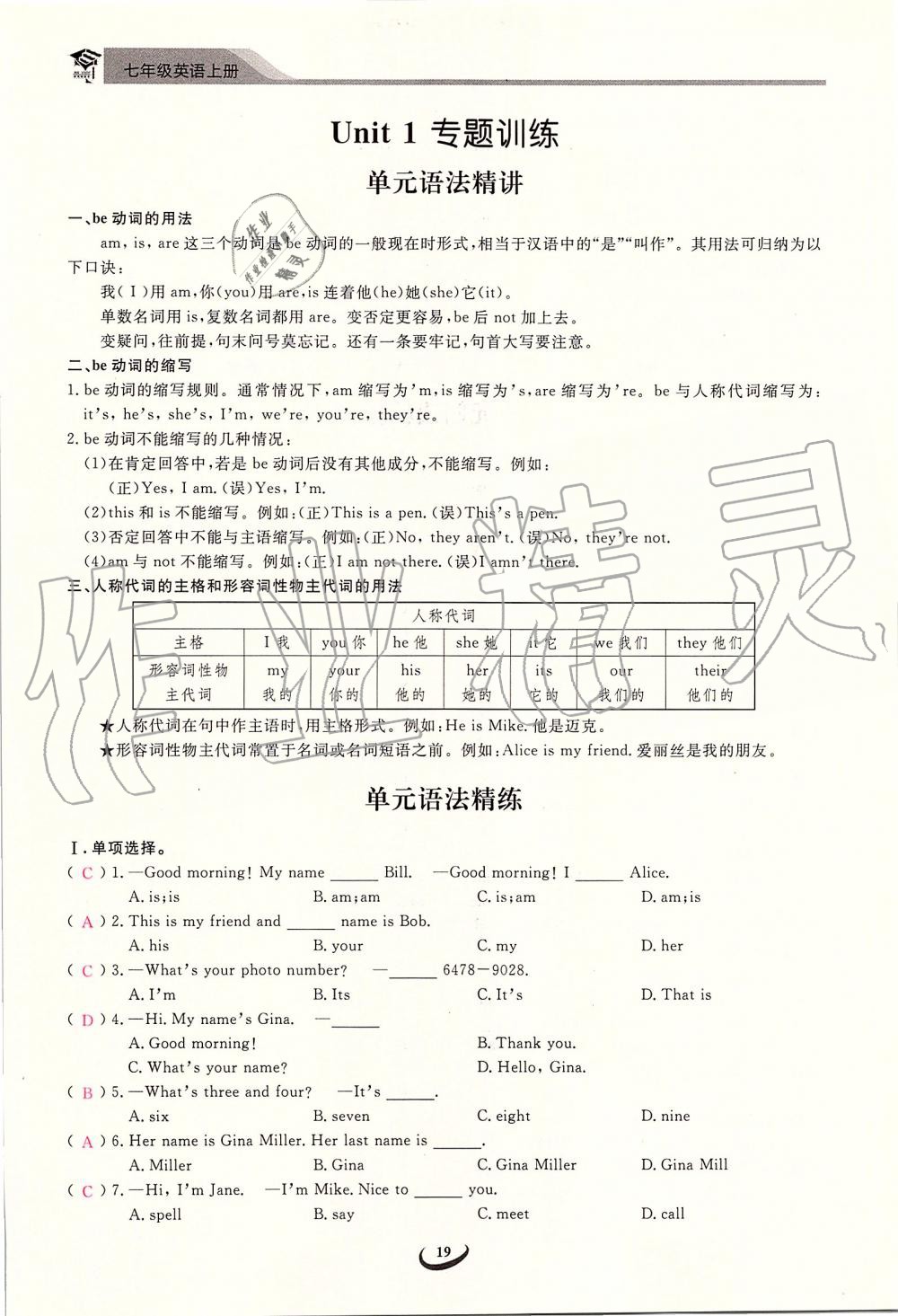 2019年思維新觀察七年級英語上冊人教版 第19頁