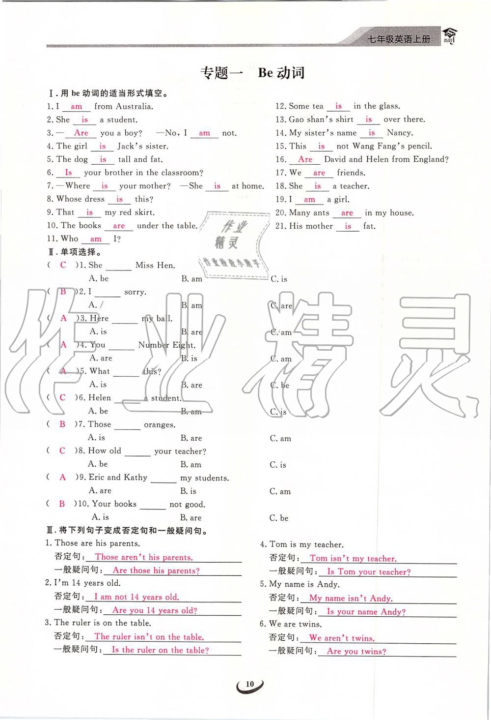 2019年思維新觀察七年級(jí)英語(yǔ)上冊(cè)人教版 第10頁(yè)