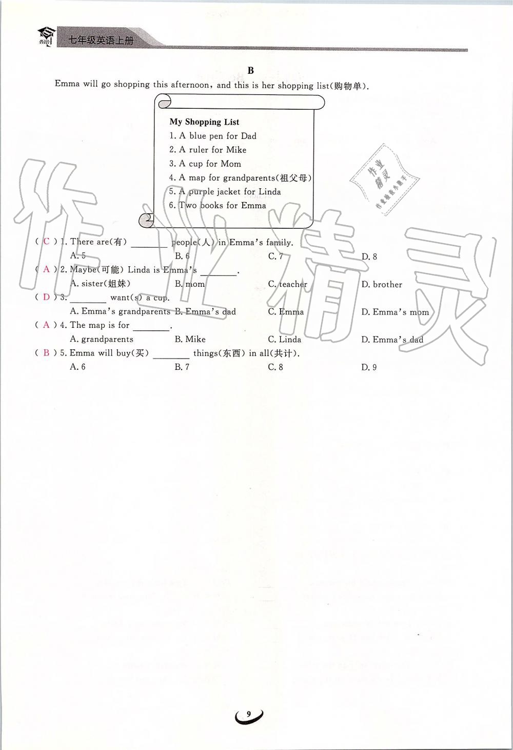 2019年思維新觀察七年級(jí)英語(yǔ)上冊(cè)人教版 第9頁(yè)