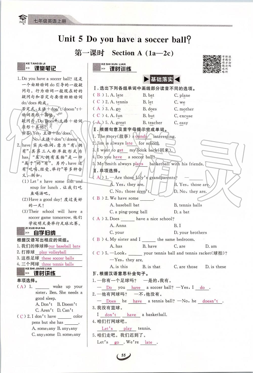 2019年思維新觀察七年級(jí)英語(yǔ)上冊(cè)人教版 第55頁(yè)