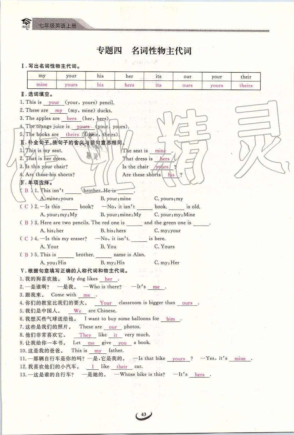 2019年思維新觀察七年級英語上冊人教版 第43頁