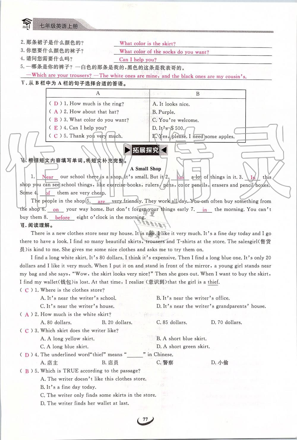 2019年思維新觀察七年級英語上冊人教版 第77頁