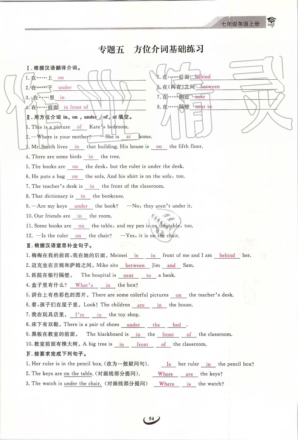 2019年思維新觀察七年級(jí)英語上冊(cè)人教版 第54頁