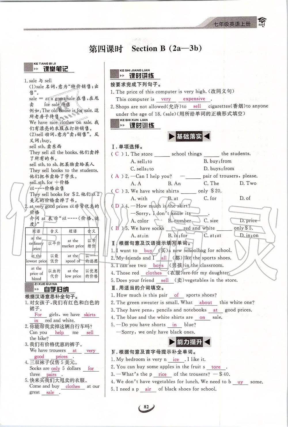 2019年思維新觀察七年級英語上冊人教版 第82頁