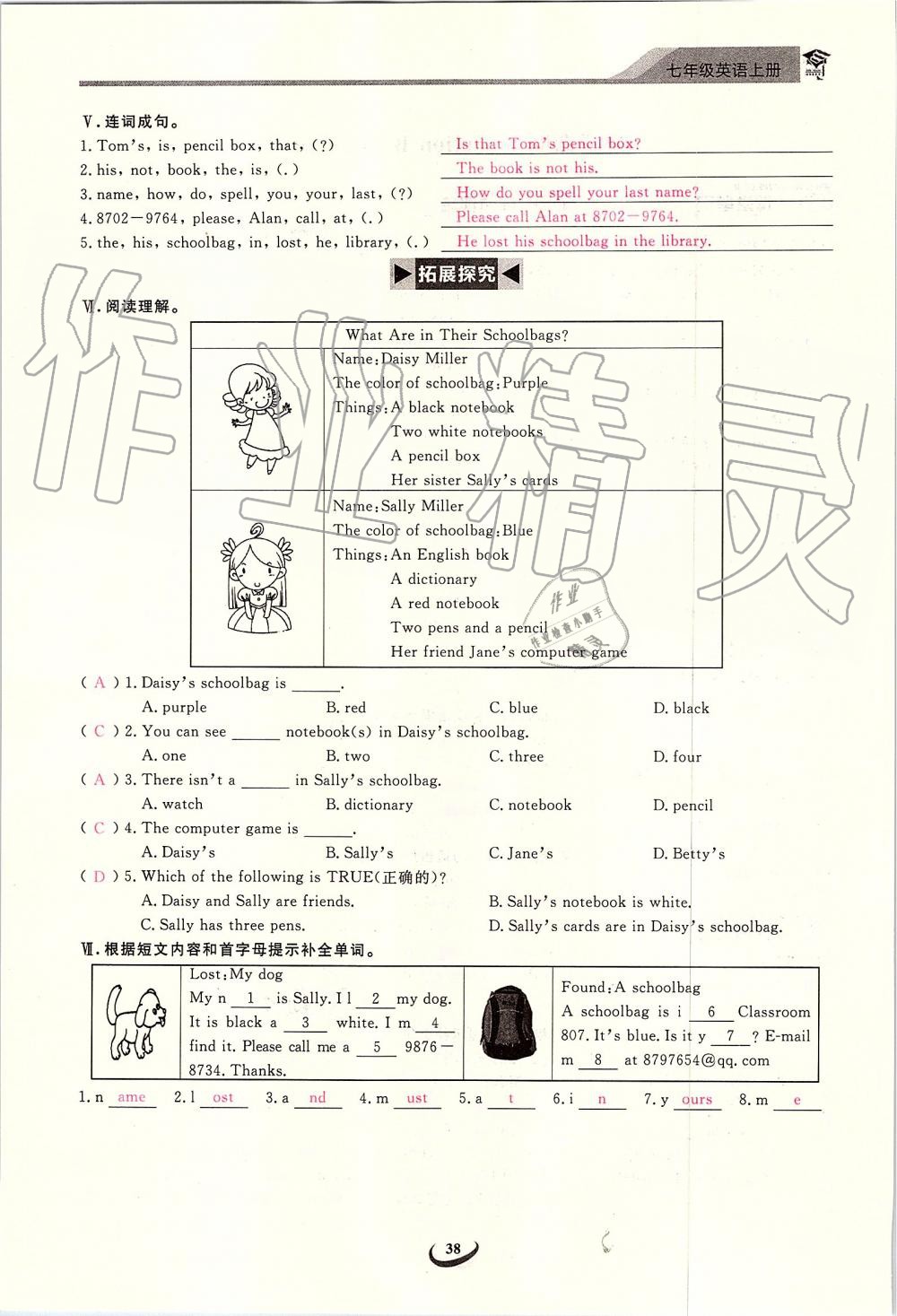 2019年思維新觀察七年級英語上冊人教版 第38頁