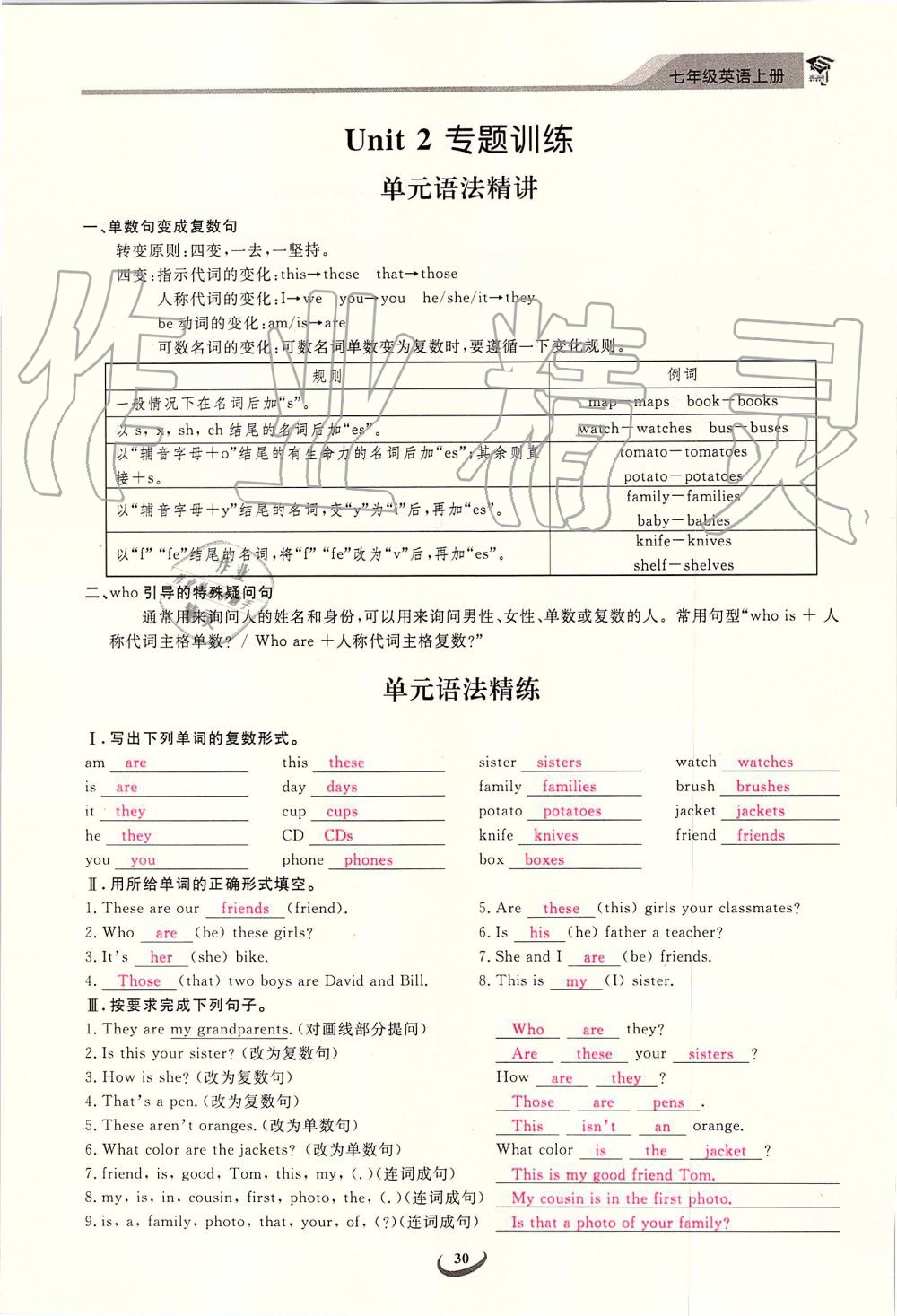 2019年思維新觀察七年級英語上冊人教版 第30頁