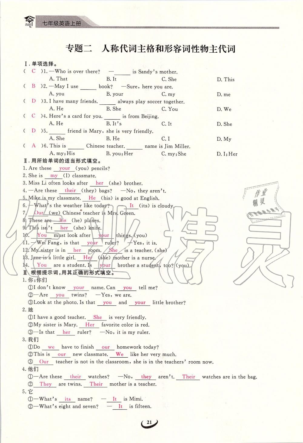 2019年思維新觀察七年級英語上冊人教版 第21頁