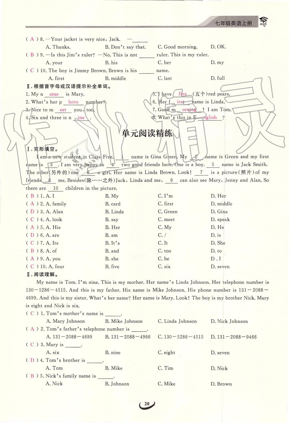 2019年思維新觀察七年級英語上冊人教版 第20頁