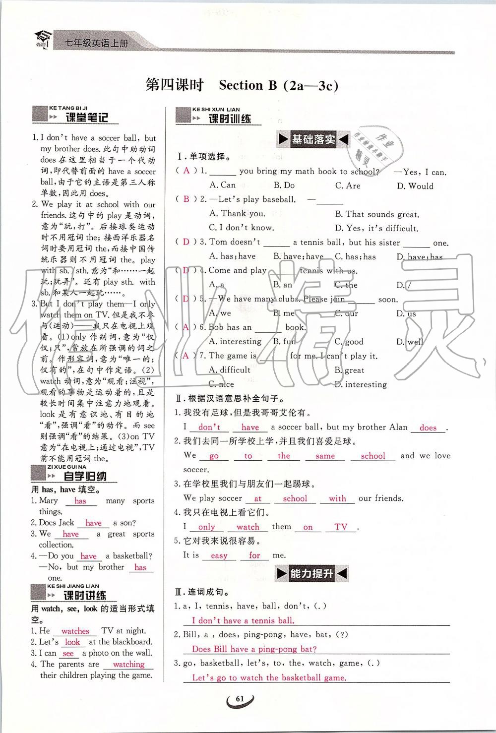 2019年思維新觀察七年級(jí)英語(yǔ)上冊(cè)人教版 第61頁(yè)