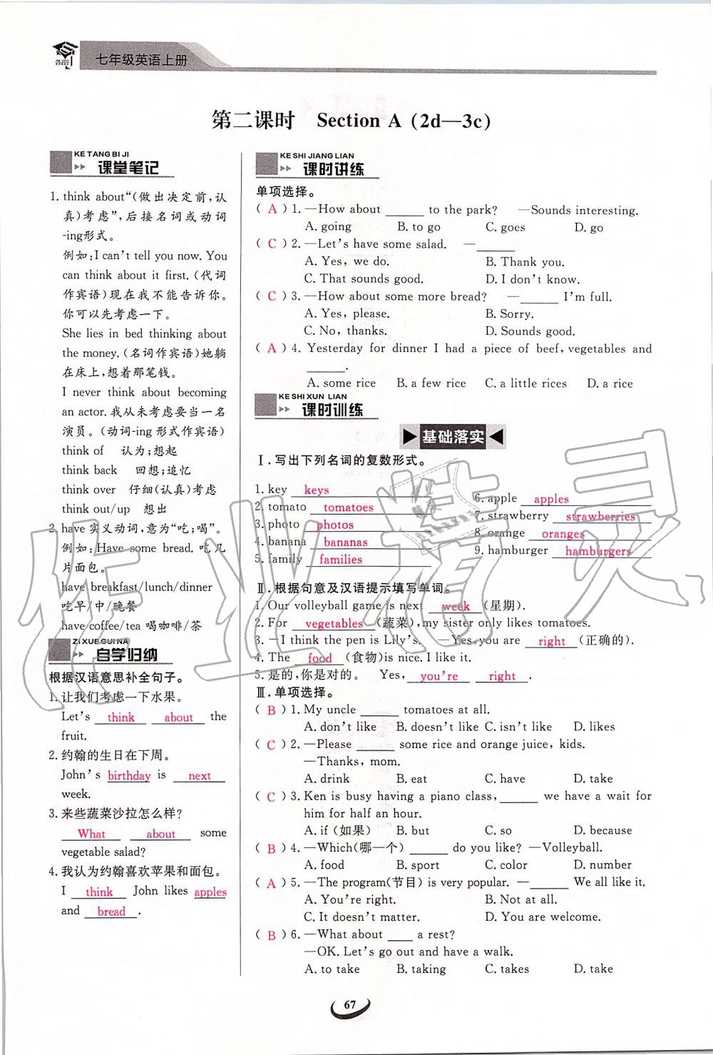 2019年思維新觀察七年級英語上冊人教版 第67頁