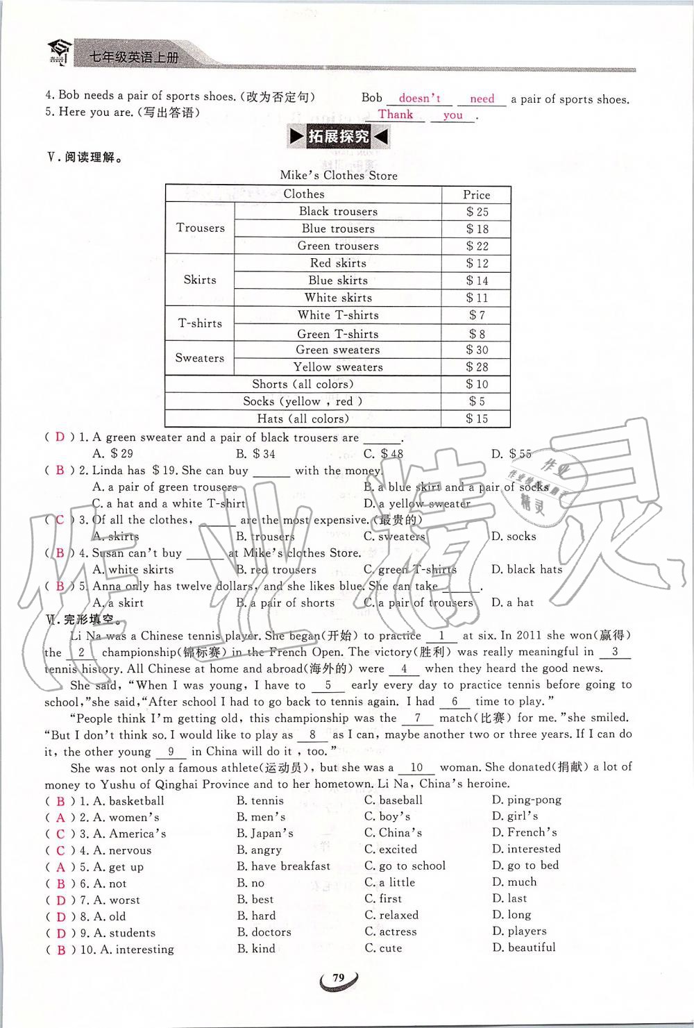 2019年思維新觀察七年級(jí)英語上冊(cè)人教版 第79頁