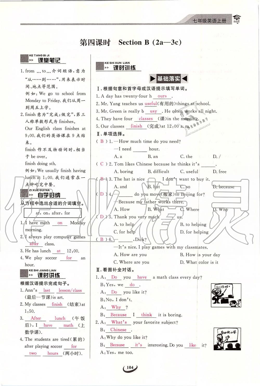 2019年思維新觀察七年級(jí)英語(yǔ)上冊(cè)人教版 第104頁(yè)