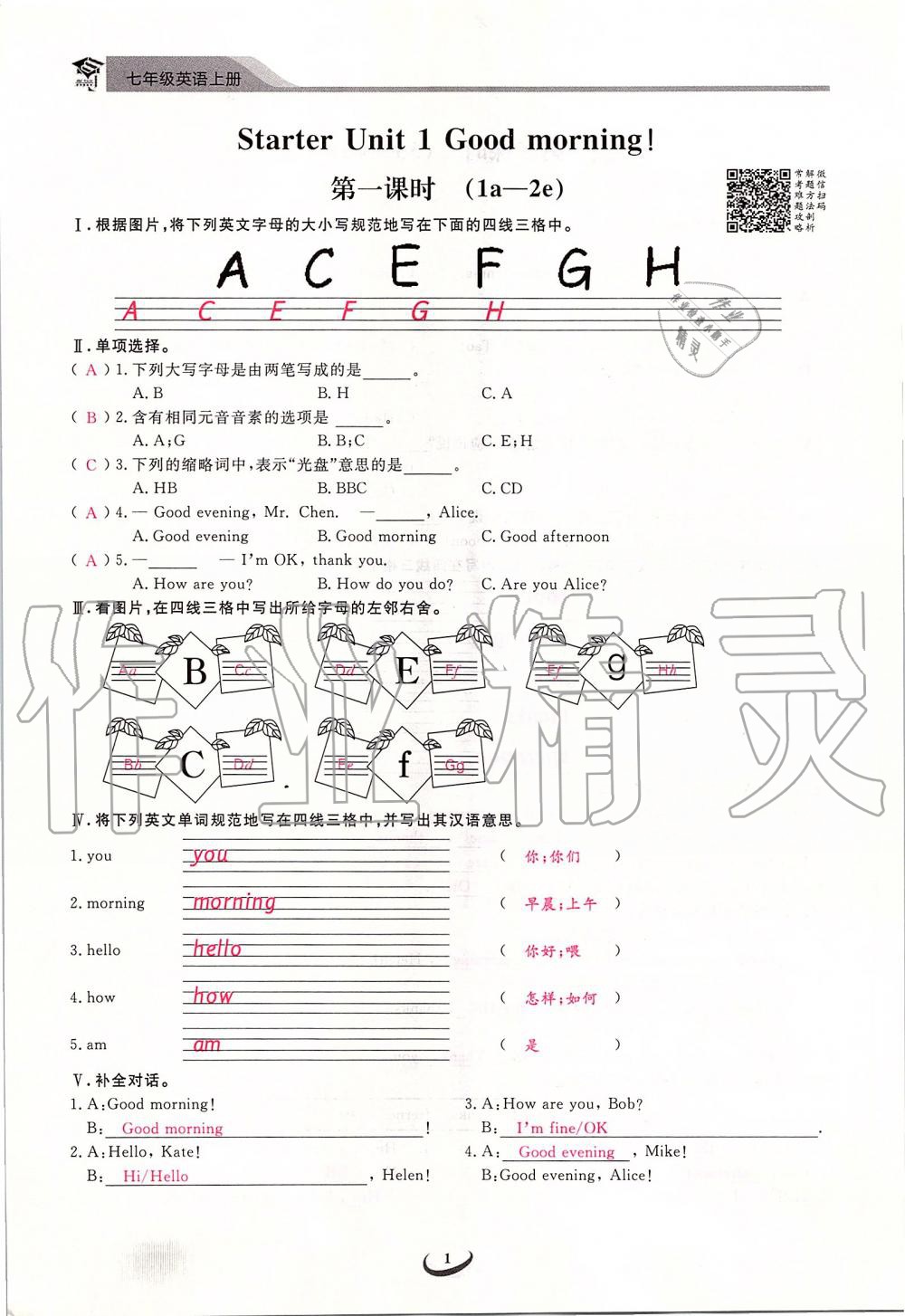 2019年思維新觀察七年級(jí)英語(yǔ)上冊(cè)人教版 第1頁(yè)