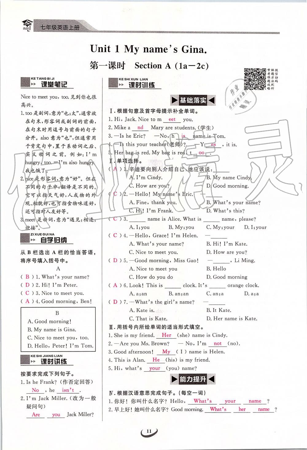 2019年思維新觀察七年級(jí)英語(yǔ)上冊(cè)人教版 第11頁(yè)