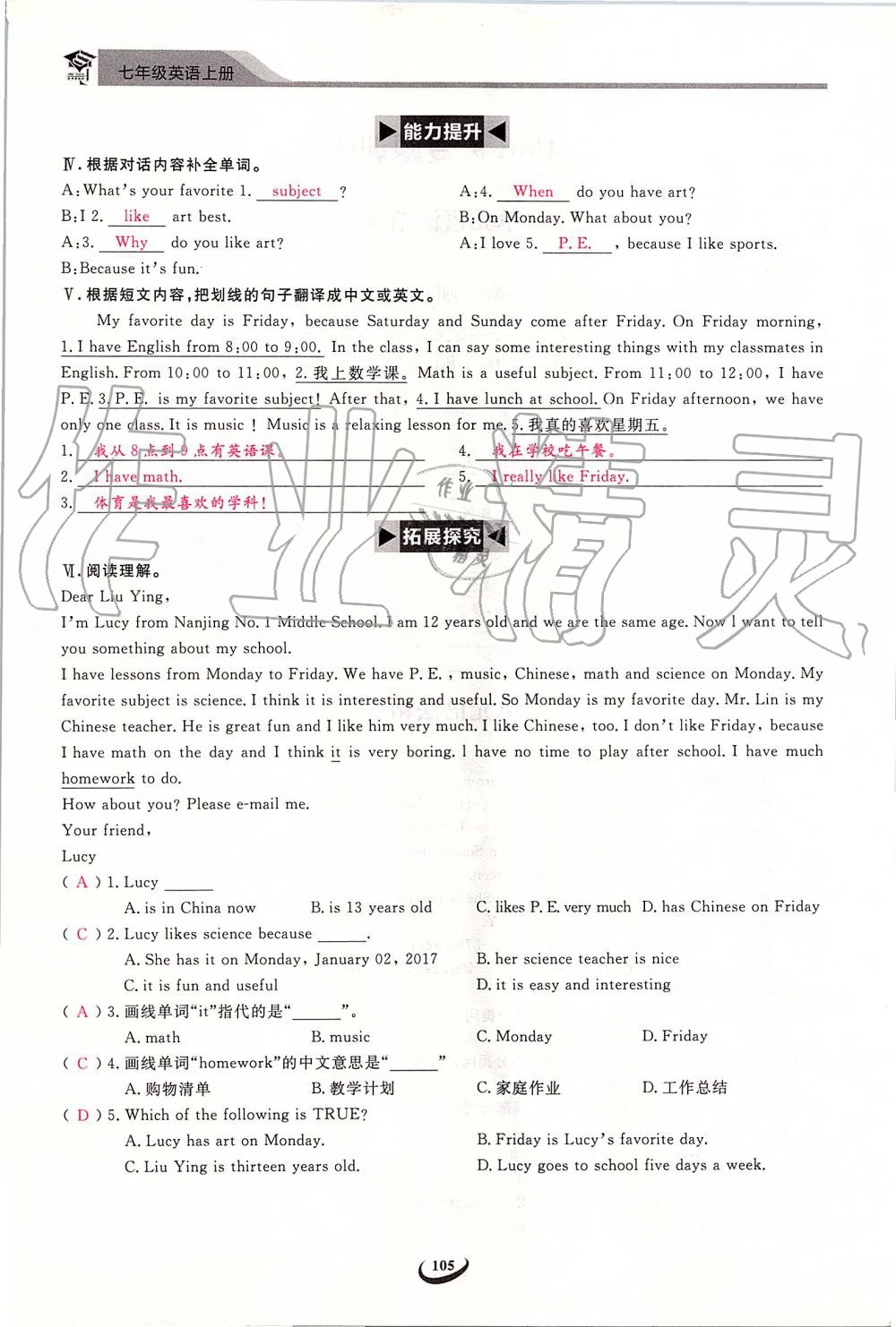 2019年思維新觀察七年級(jí)英語上冊(cè)人教版 第105頁