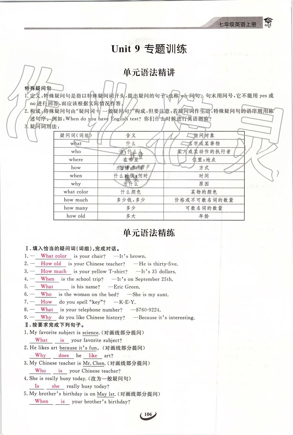 2019年思維新觀察七年級英語上冊人教版 第106頁