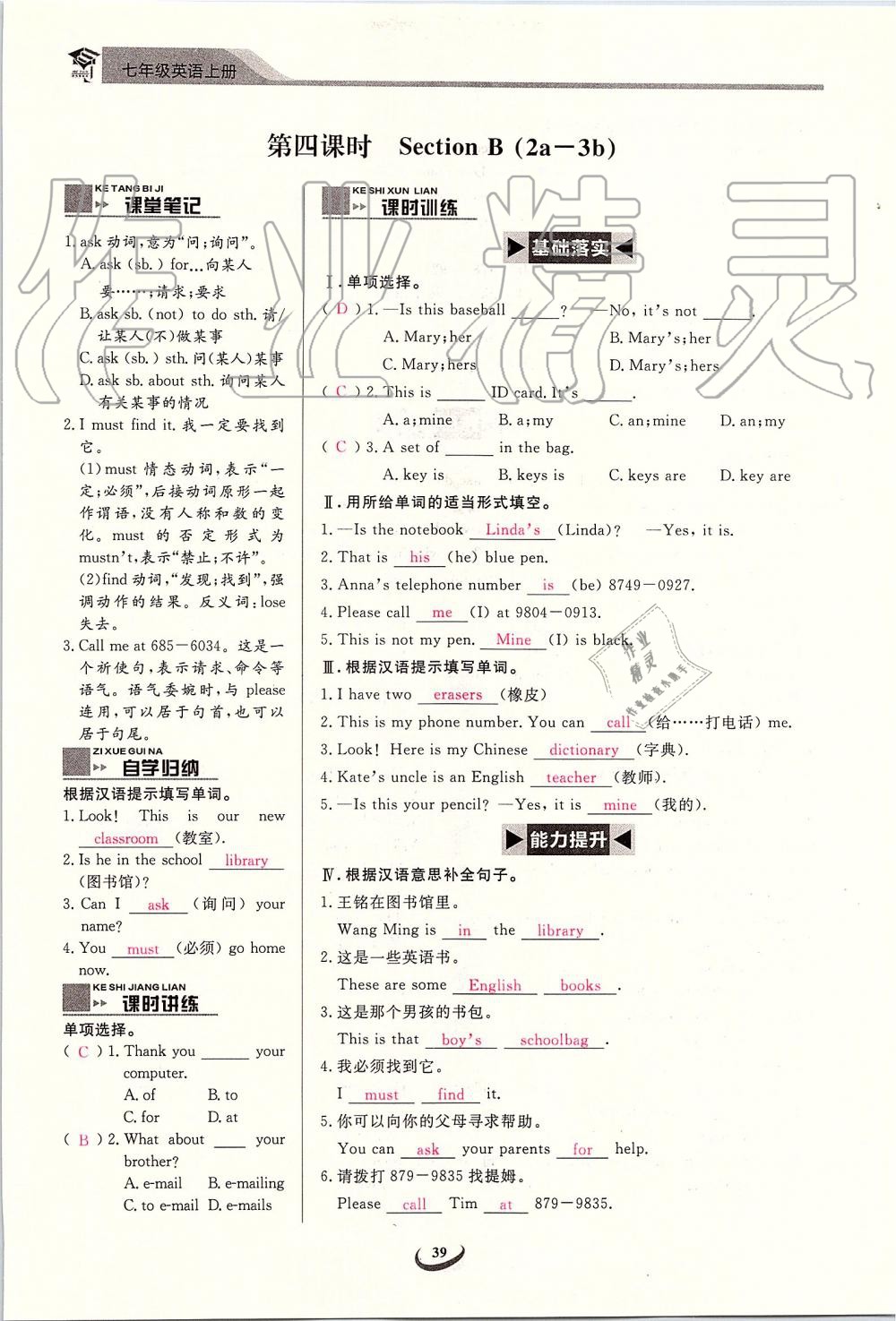 2019年思維新觀察七年級英語上冊人教版 第39頁