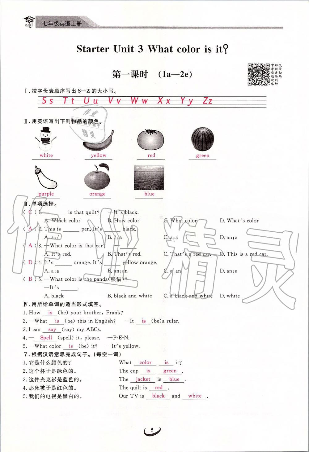 2019年思維新觀察七年級(jí)英語(yǔ)上冊(cè)人教版 第5頁(yè)