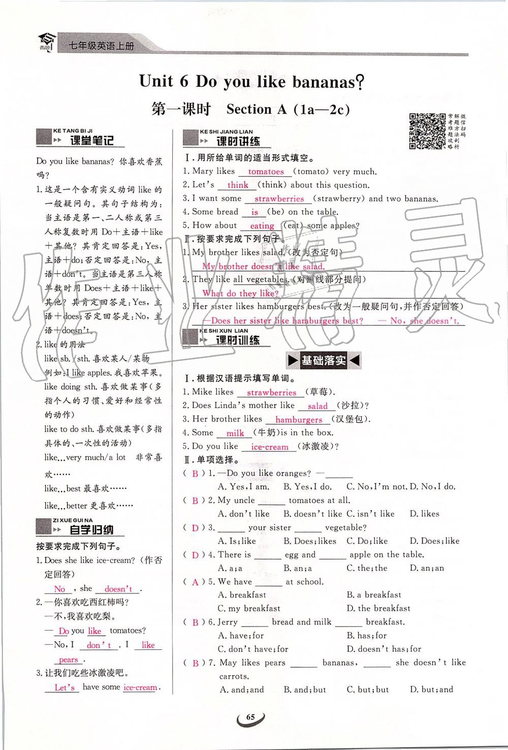 2019年思維新觀察七年級英語上冊人教版 第65頁