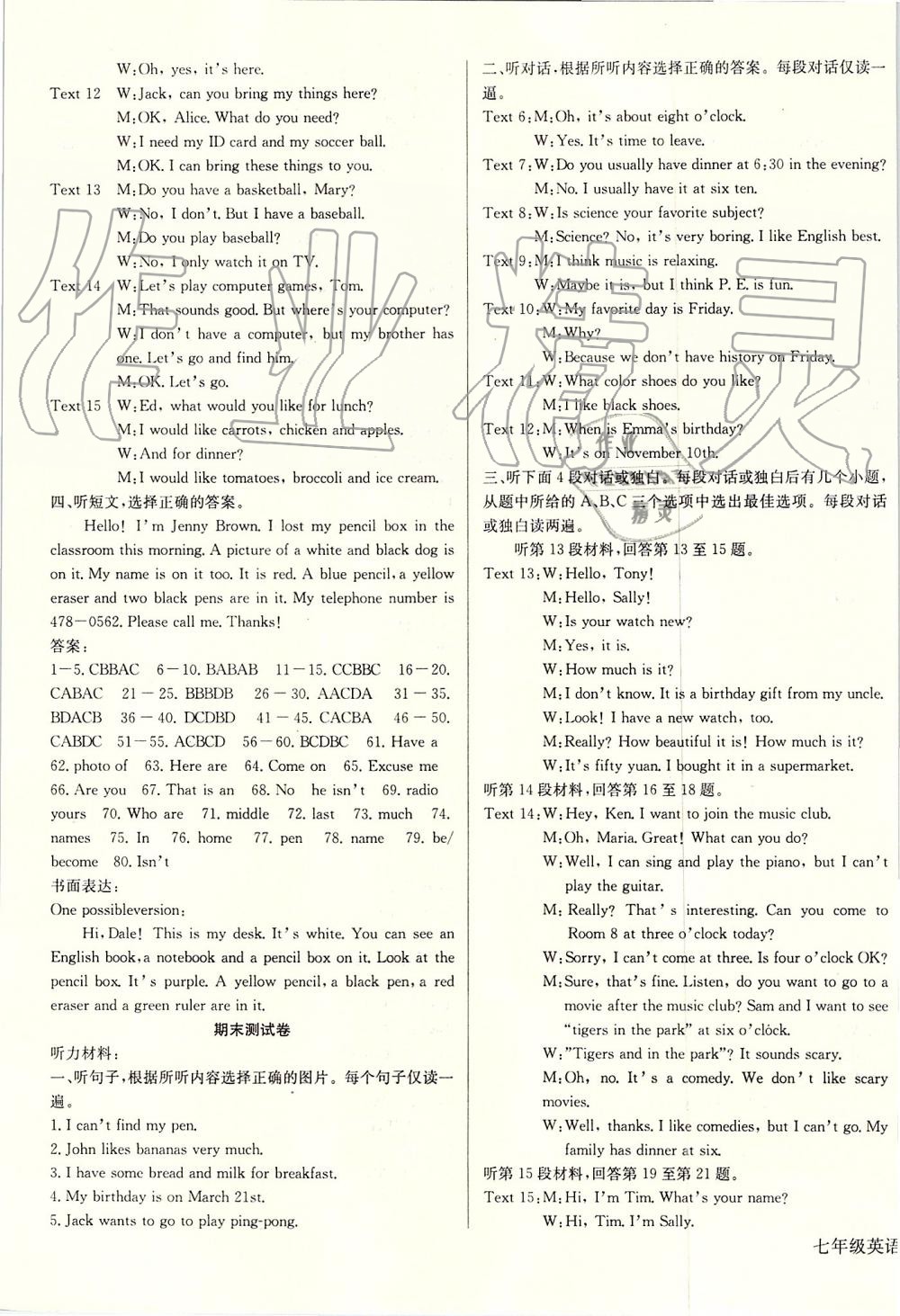 2019年思維新觀察七年級(jí)英語(yǔ)上冊(cè)人教版 第116頁(yè)