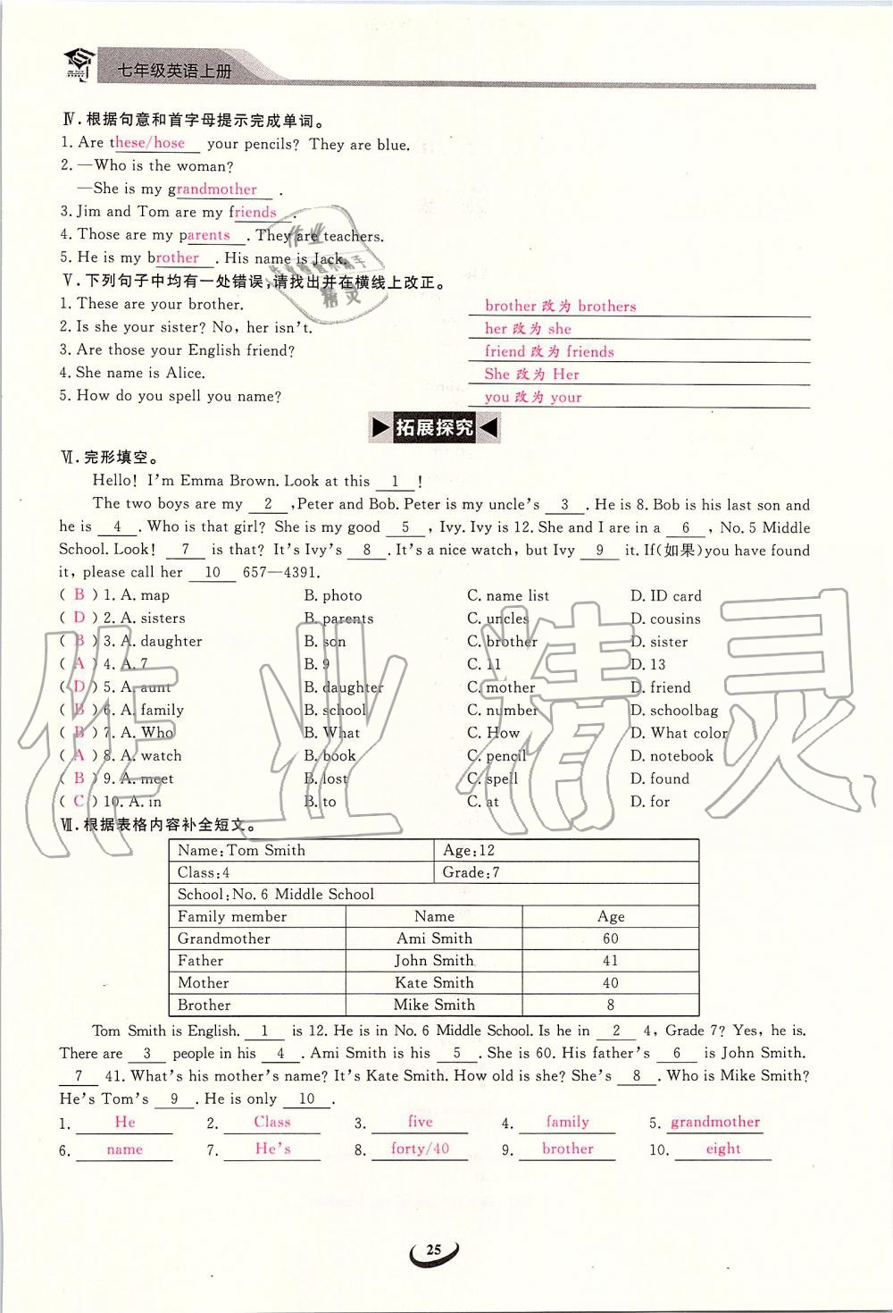 2019年思維新觀察七年級英語上冊人教版 第25頁