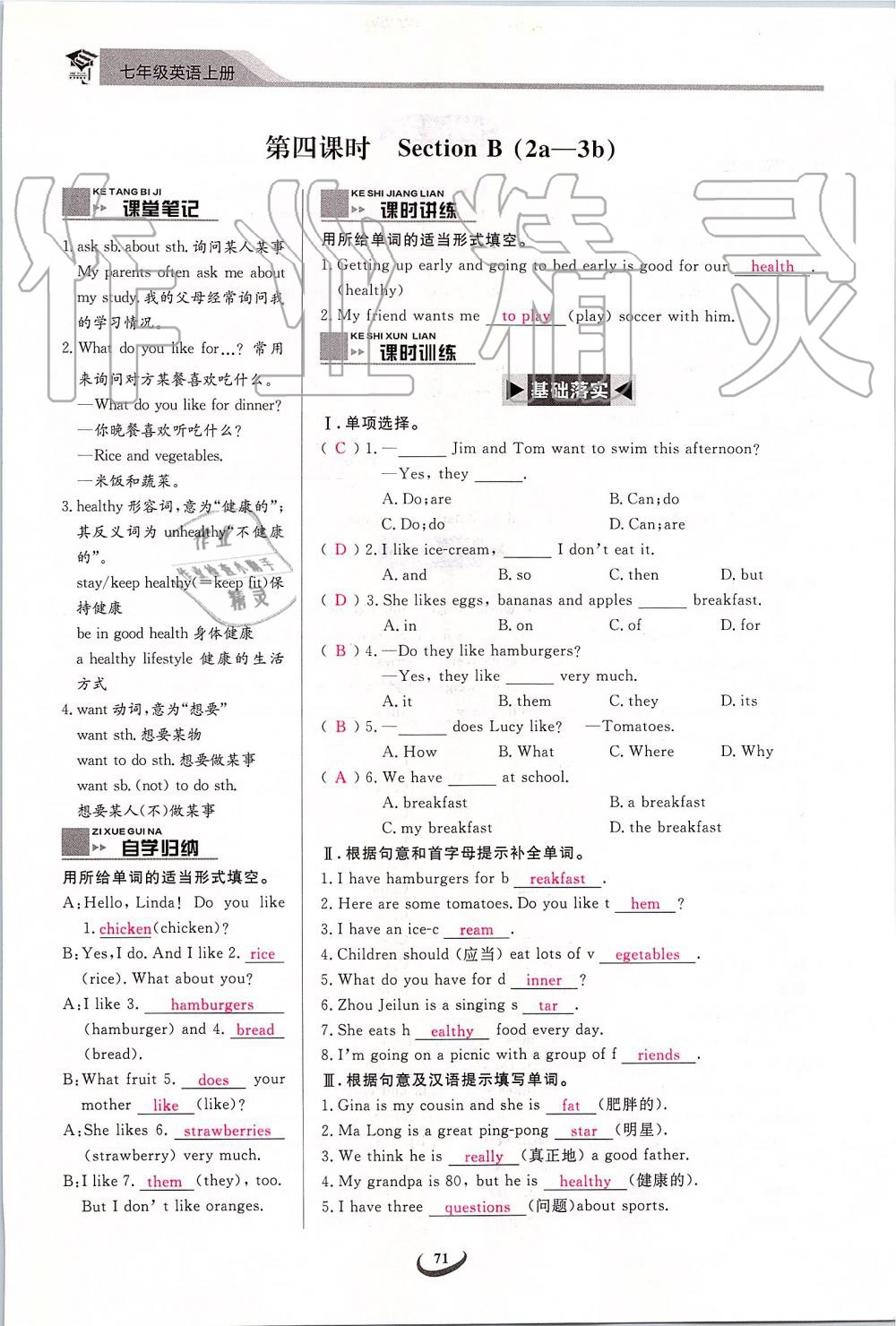 2019年思維新觀察七年級(jí)英語(yǔ)上冊(cè)人教版 第71頁(yè)