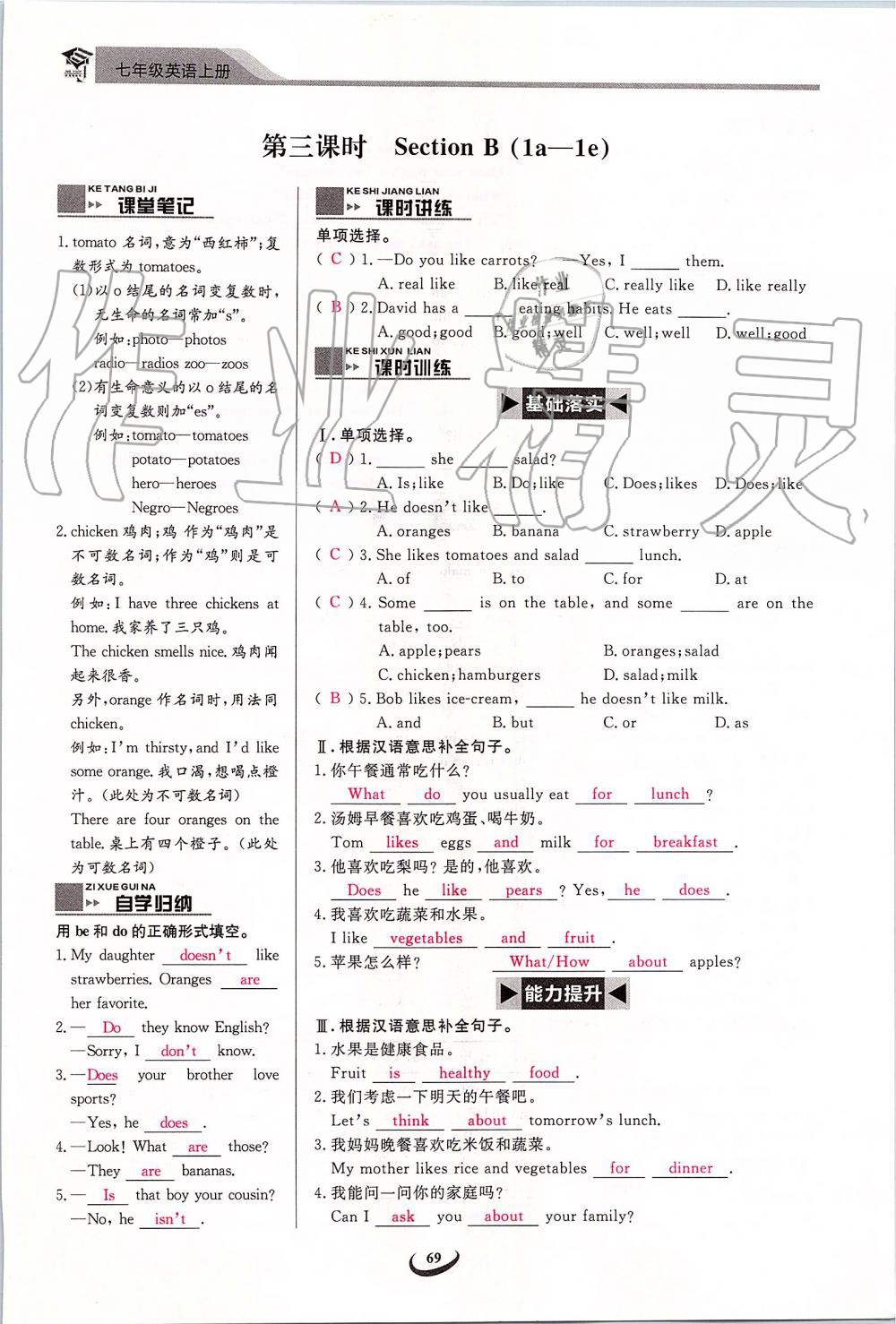 2019年思維新觀察七年級(jí)英語(yǔ)上冊(cè)人教版 第69頁(yè)