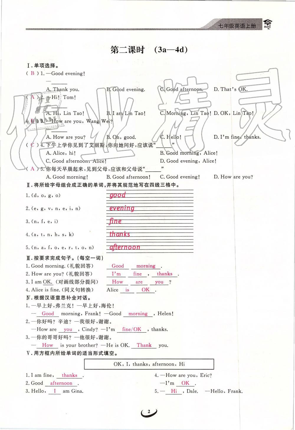 2019年思維新觀察七年級(jí)英語(yǔ)上冊(cè)人教版 第2頁(yè)